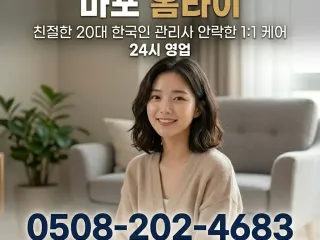 마포 홈타이 마사지 | 출장마사지 예약은 …