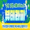 뷰테라피
