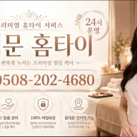 동대문 홈타이 추천 | 24시 연중무휴 방문 마사지 전문