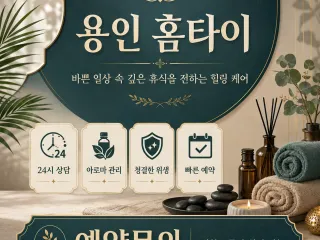 용인 홈타이 진짜 후기들 보니까 여기가 제…
