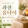 과천 홈타이