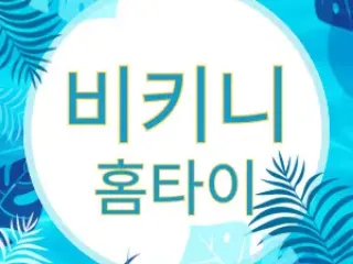 비키니홈타이: 일상 속 특별한 휴식