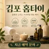 김포 홈타이