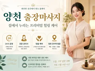 양천 출장마사지 홈타이 | 신월 목동 신정…