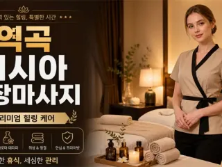 역곡 러시아 출장마사지 | 20대 관리사 …