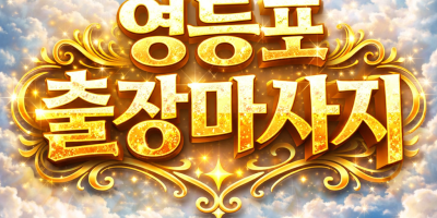 영등포 출장마사지 | 영등포역·타임스퀘어·당산역 홈타이 | 방문마사지 1인샵