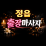 정읍 출장마사지