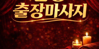 은평구 홈타이 출장마사지 ▷ 불광역/역촌/갈현/응암 ✔️ 30분 내 도착