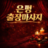 은평 출장마사지