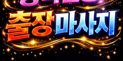 수지 풍덕천동 출장마사지 | 홈타이 전문 관리사 방문 서비스 | 편안한 맞춤 케어