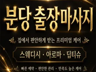 분당 구구 마사지
